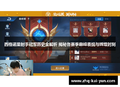 西格诺里射手冠军历史全解析 揭秘各赛季巅峰表现与辉煌时刻