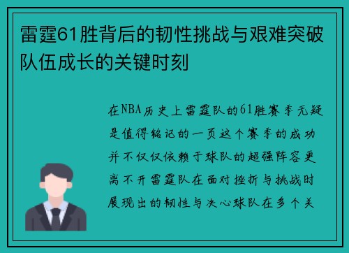 雷霆61胜背后的韧性挑战与艰难突破队伍成长的关键时刻
