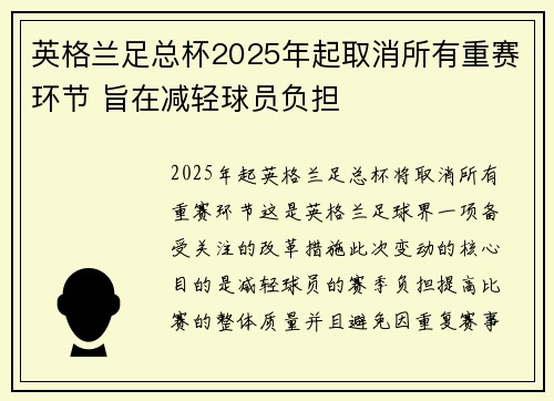 英格兰足总杯2025年起取消所有重赛环节 旨在减轻球员负担