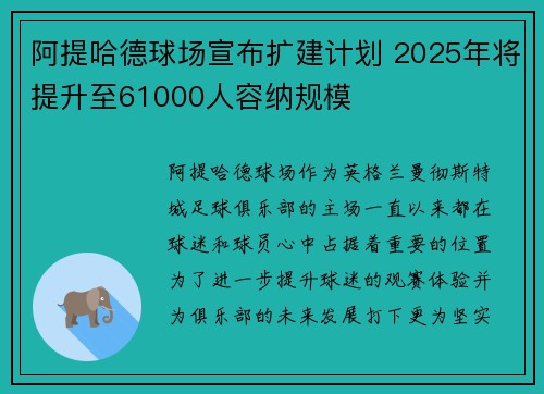 阿提哈德球场宣布扩建计划 2025年将提升至61000人容纳规模